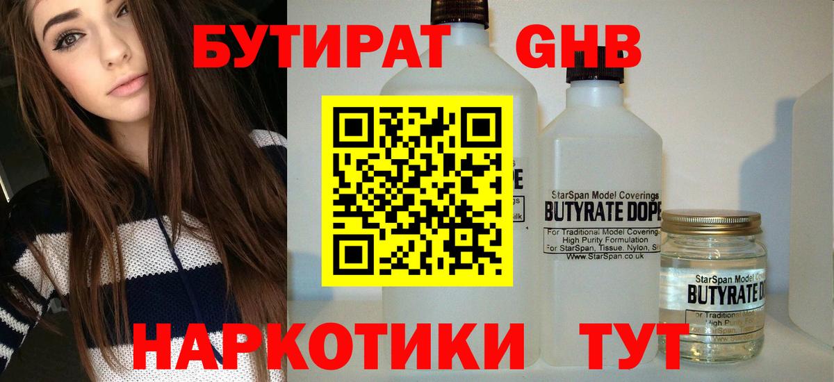 БУТИРАТ бутик  Вход с VPN  БУТИРАТ  Надым 