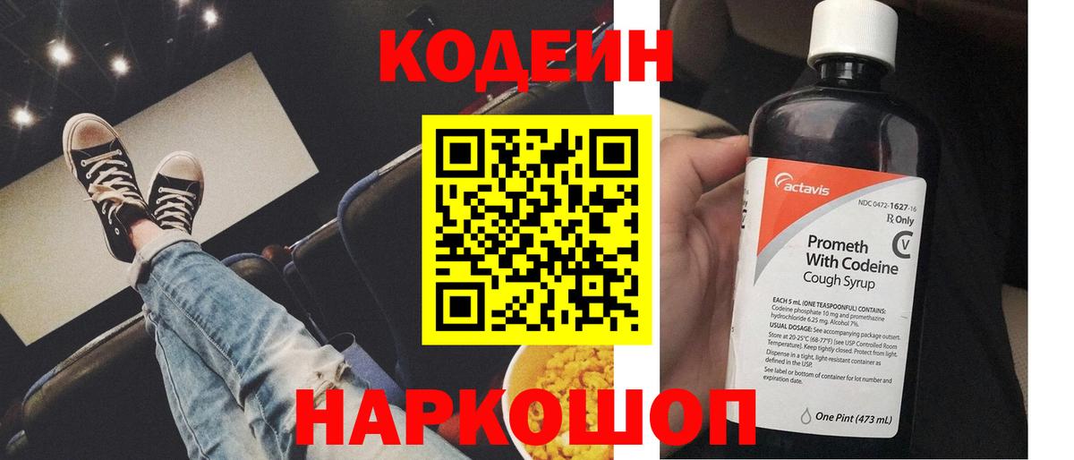 Codein Purple Drank Надым
