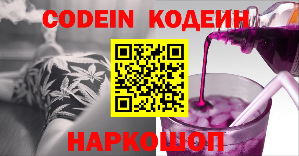 Кодеиновый сироп Lean Purple Drank  Кодеиновый сироп Lean Purple Drank  Надым  Вход с VPN 
