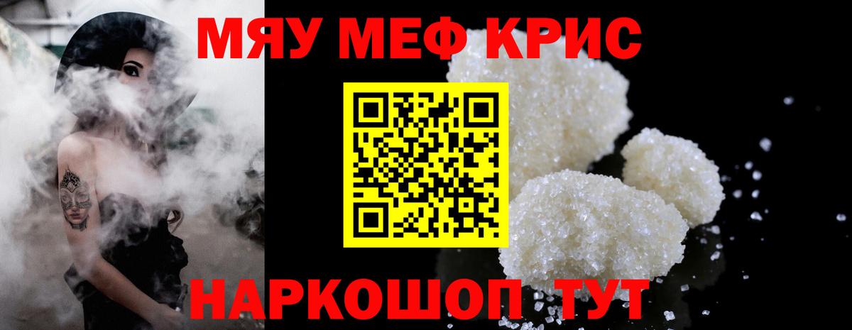 МЕФ  Вход с VPN  Надым  Мефедрон mephedrone  Меф мука  МЕФ 