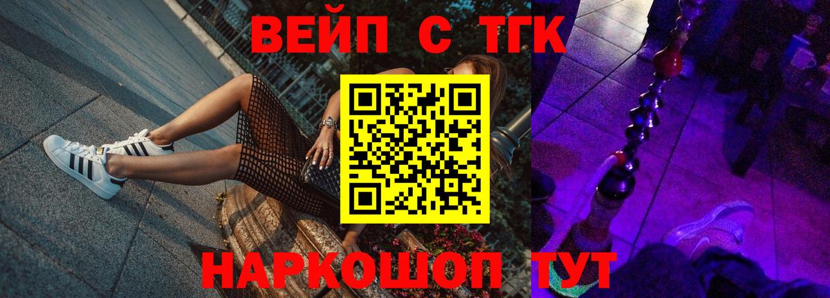 ТГК вейп с тгк  Вход с VPN  Надым 